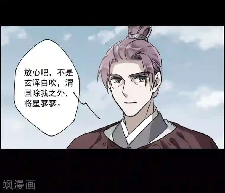 上国赋之千堆雪第120话 往事2