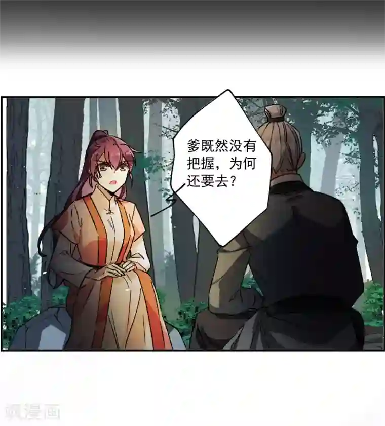 上国赋之千堆雪第120话 往事2