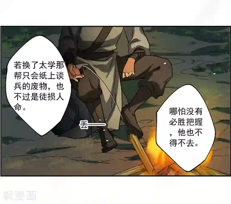 上国赋之千堆雪第120话 往事2