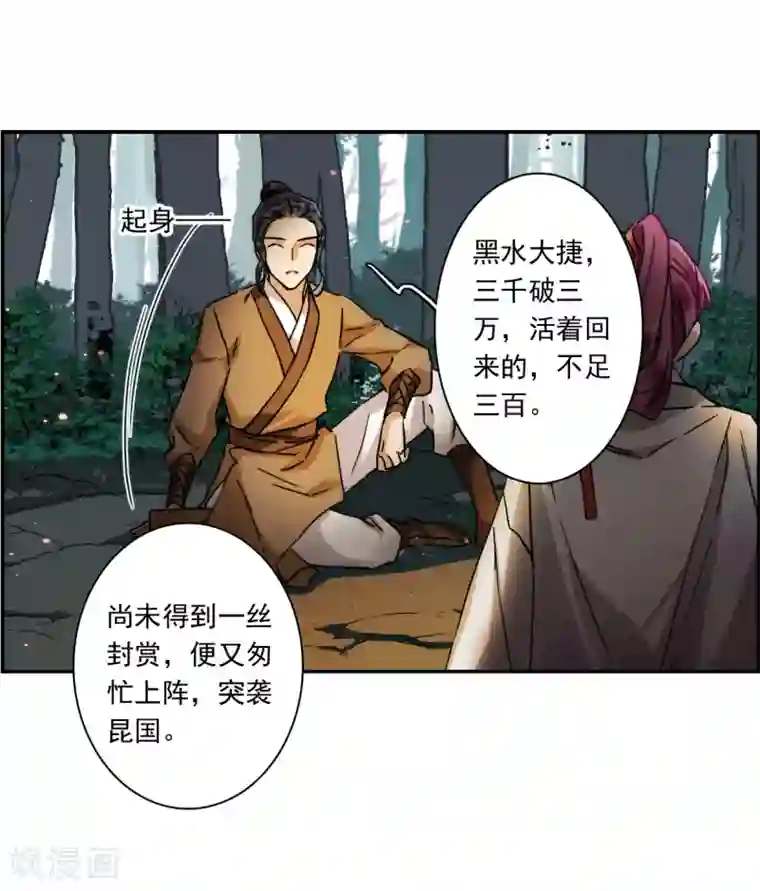 上国赋之千堆雪第121话 往事3