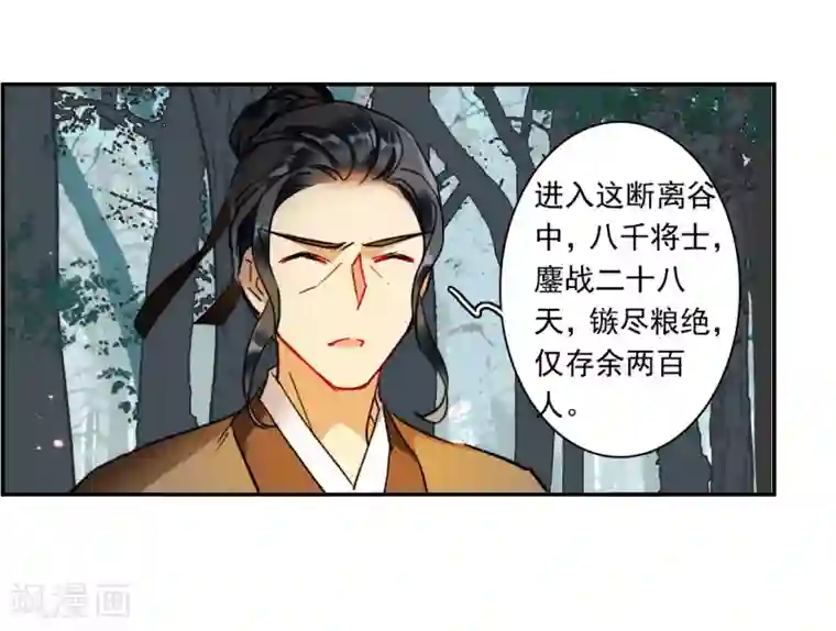 上国赋之千堆雪第121话 往事3