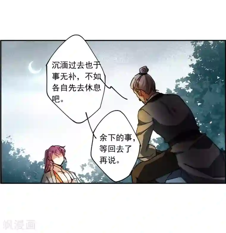 上国赋之千堆雪第121话 往事3