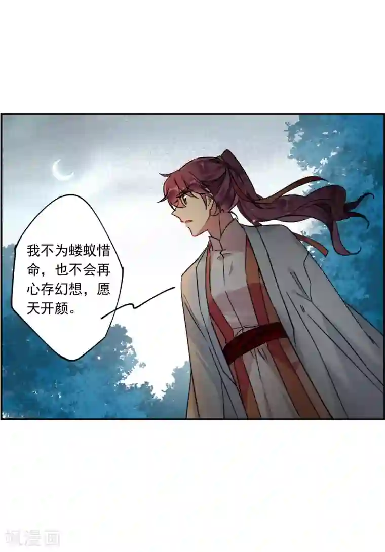 上国赋之千堆雪第121话 往事3