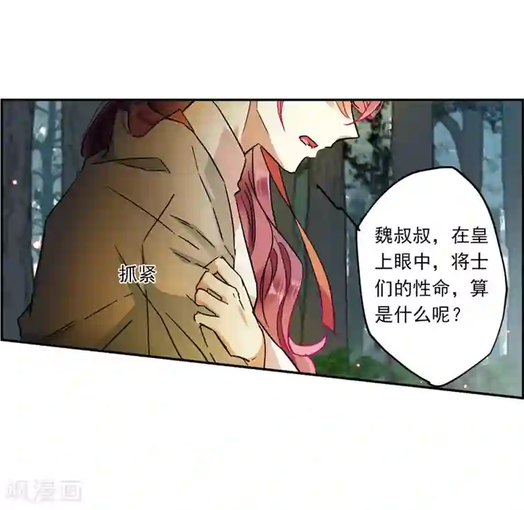 上国赋之千堆雪第121话 往事3