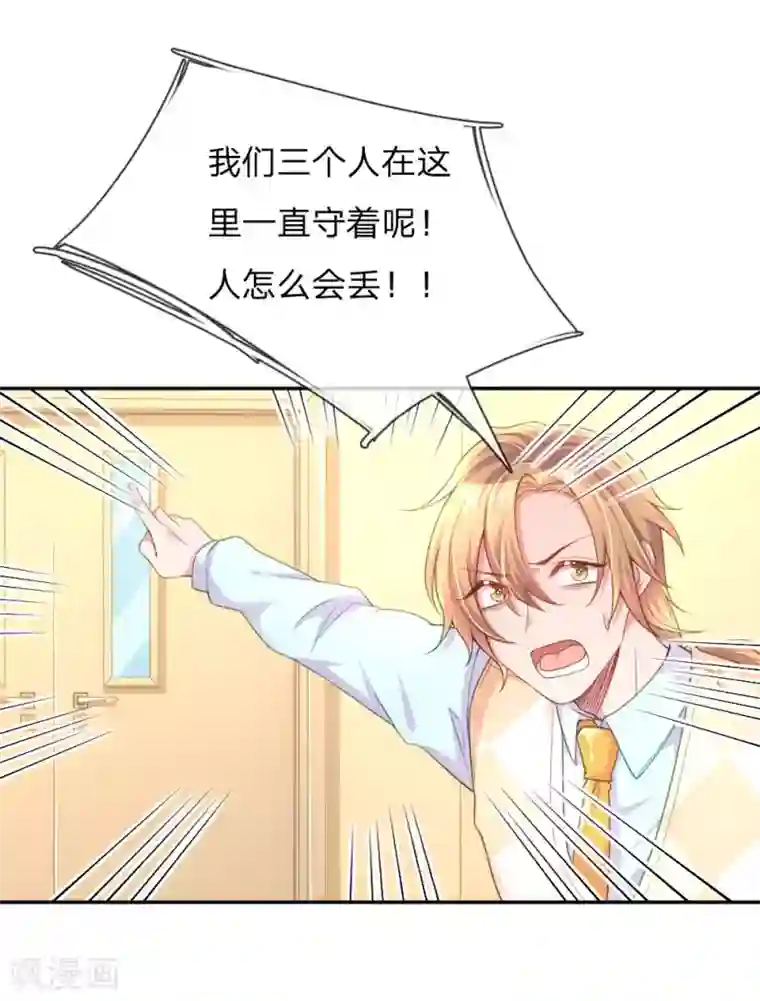 万丈光芒不及你第223话 小饼干不见了？