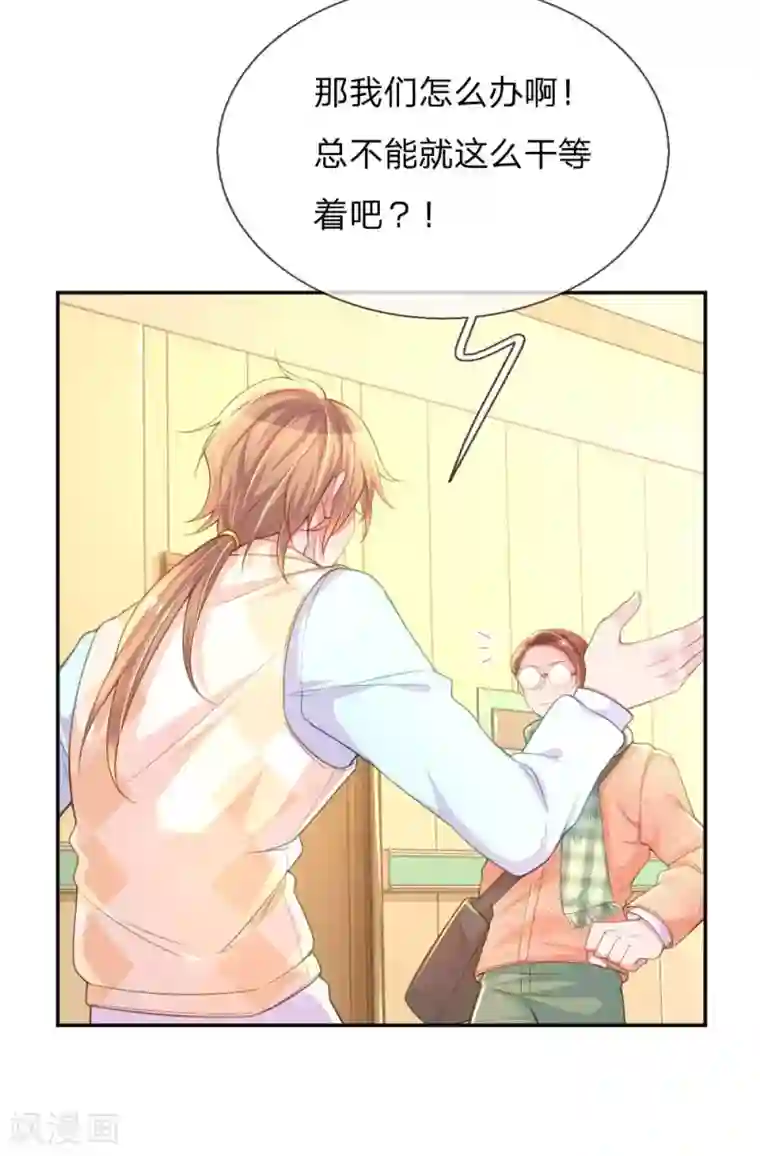 万丈光芒不及你第223话 小饼干不见了？