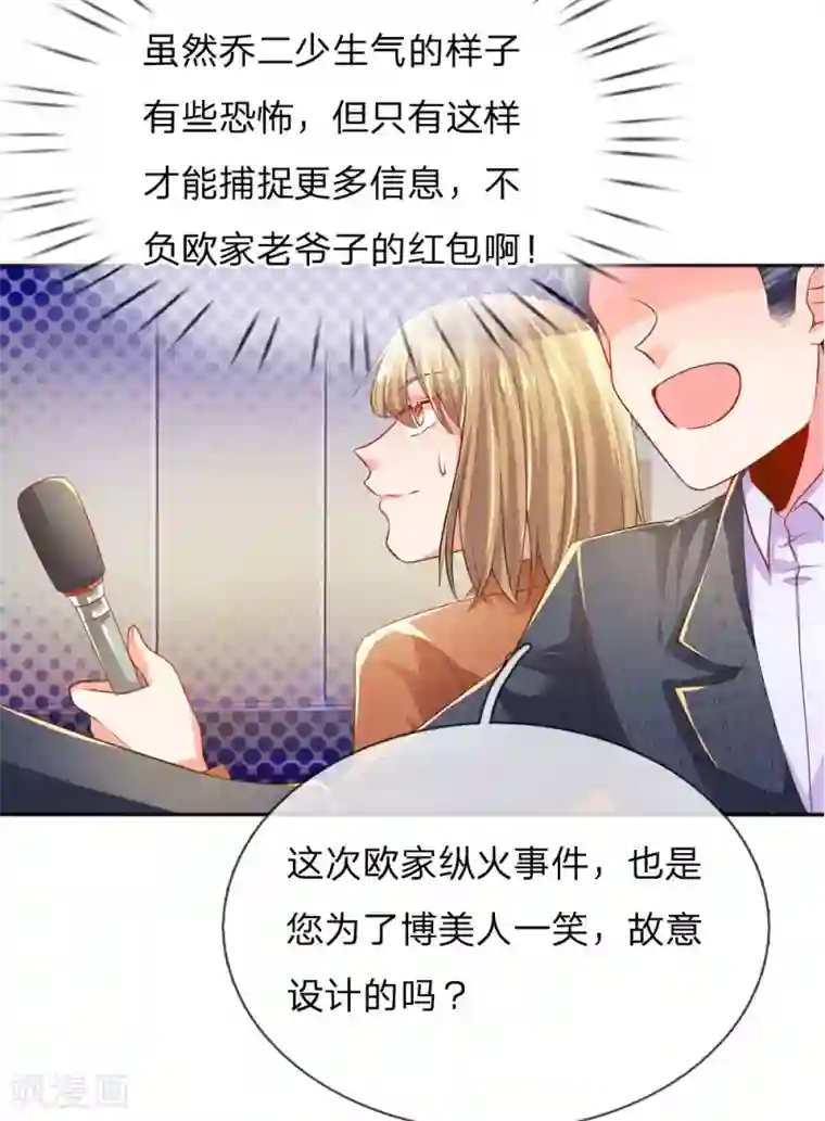 万丈光芒不及你第224话 请适可而止