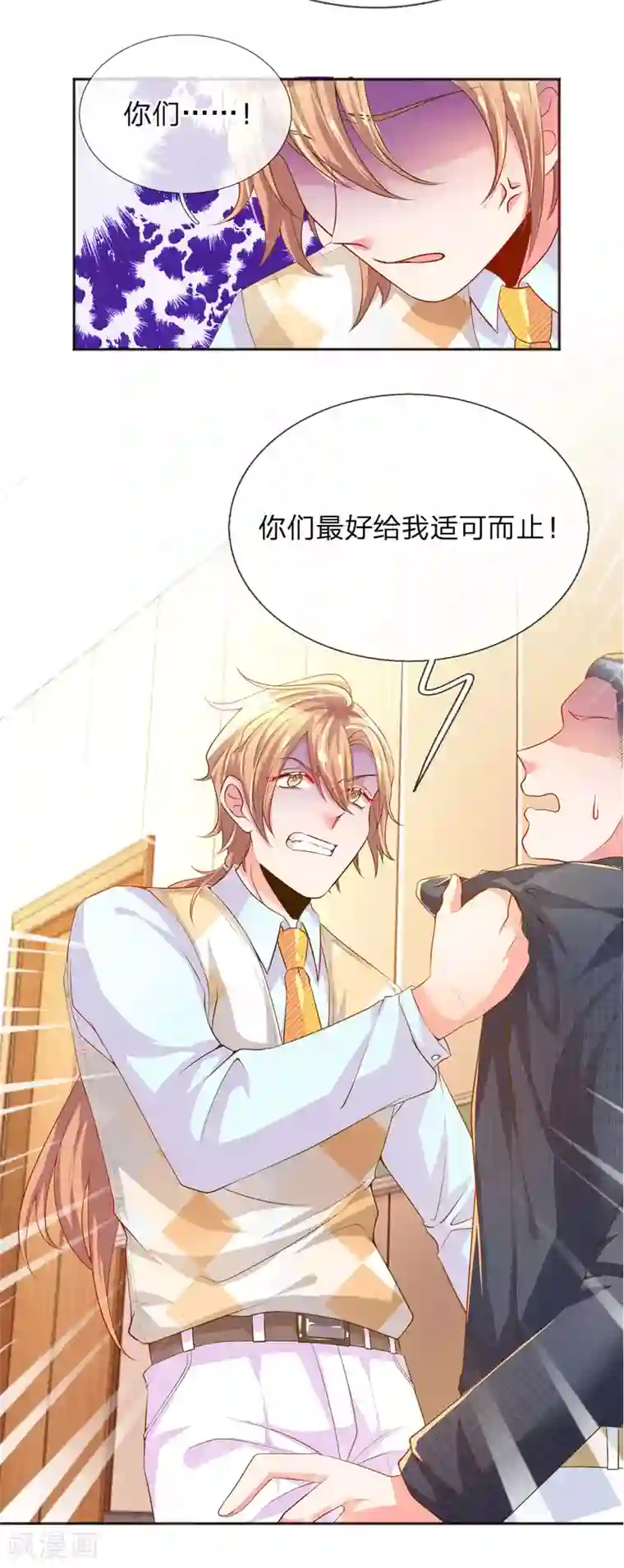 万丈光芒不及你第224话 请适可而止