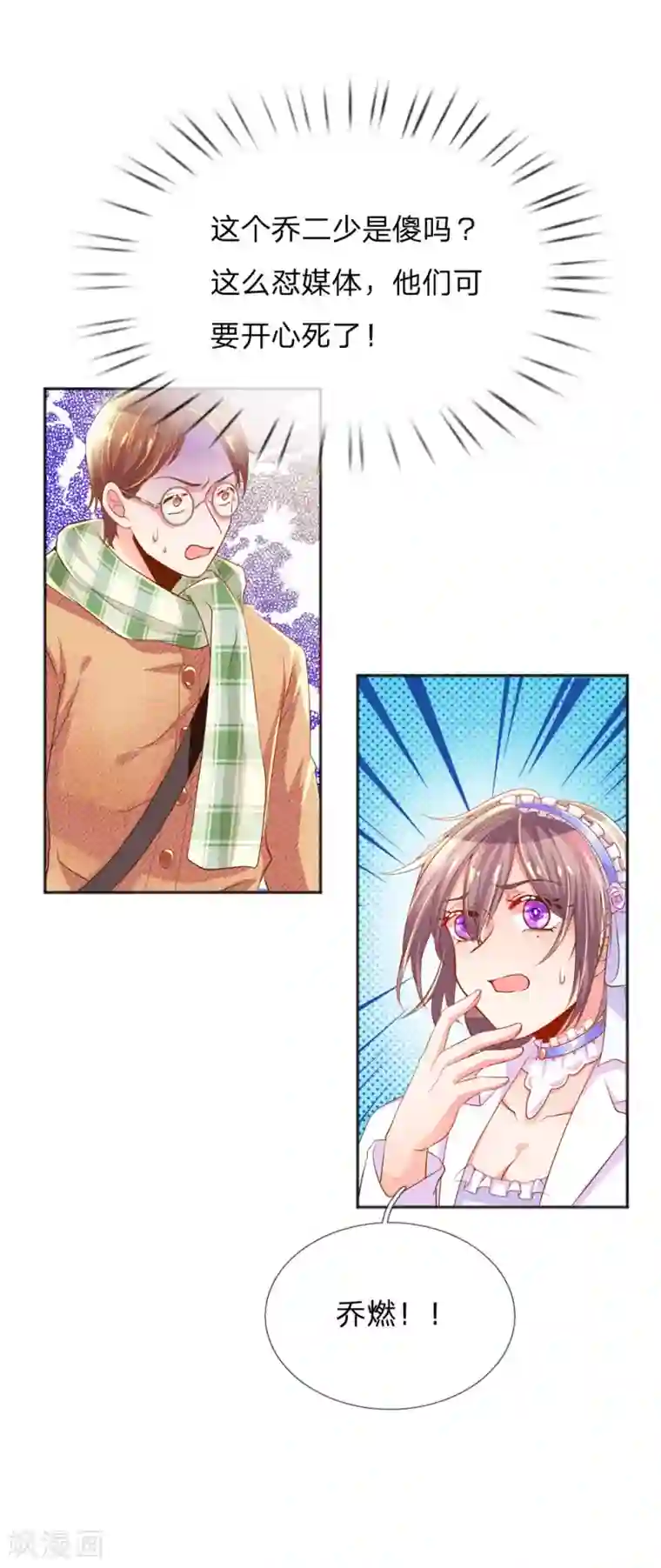 万丈光芒不及你第224话 请适可而止