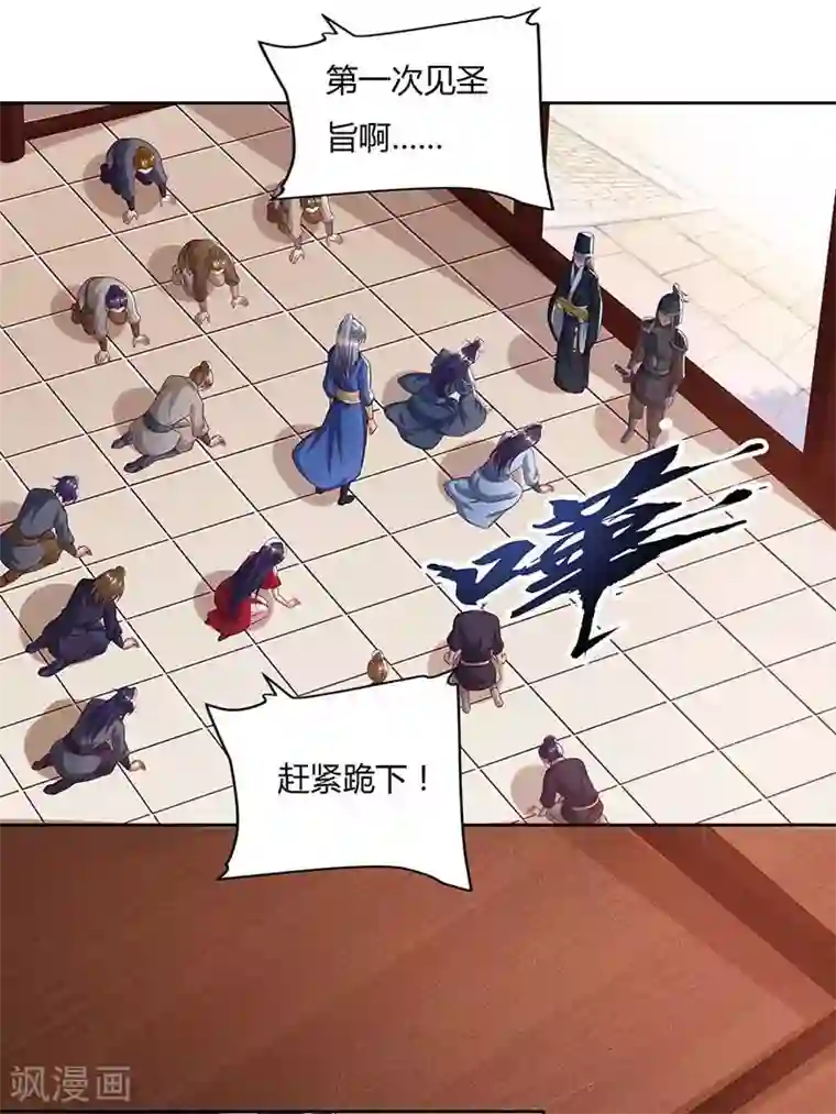 重生八万年第89话 圣旨到