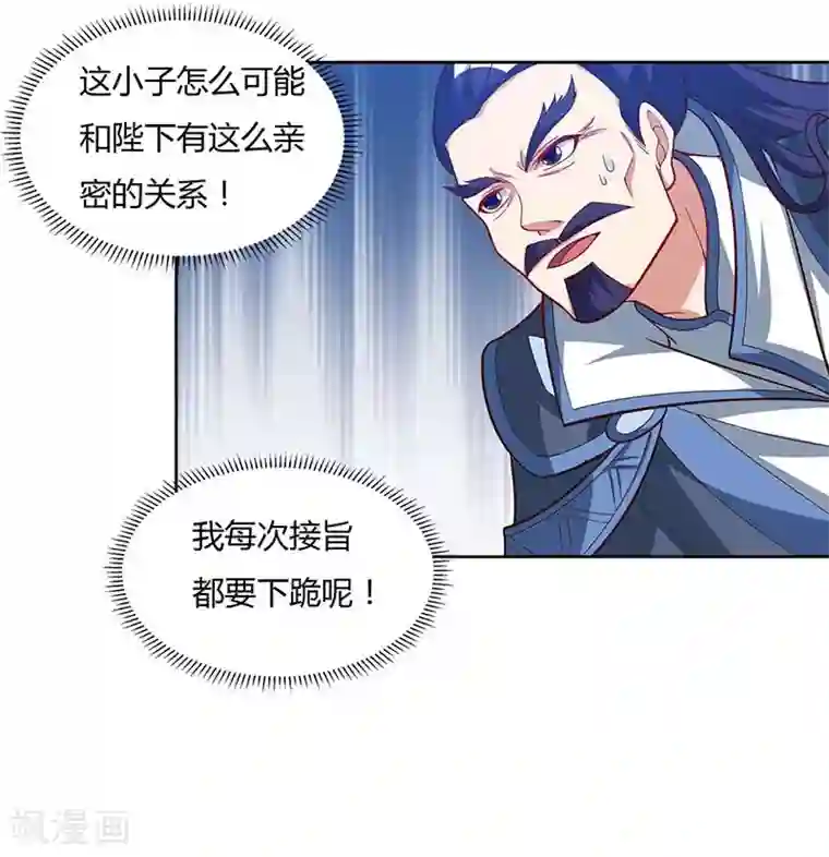 重生八万年第89话 圣旨到