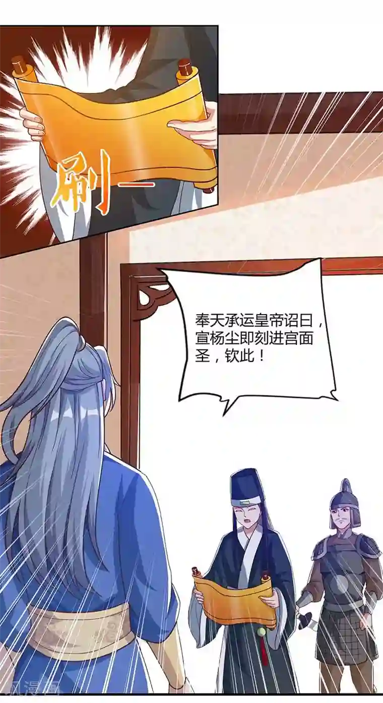 重生八万年第89话 圣旨到