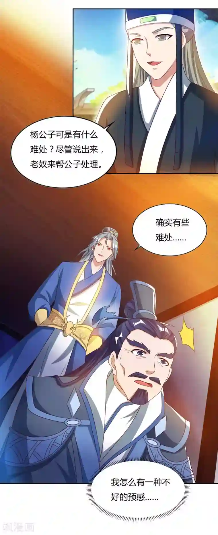 重生八万年第90话 进宫