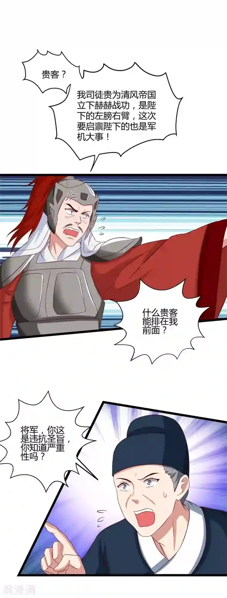 重生八万年第90话 进宫