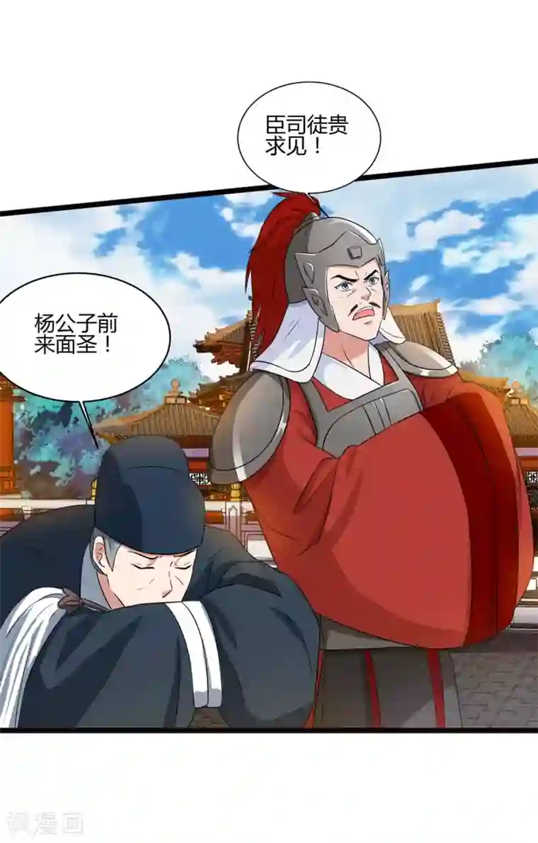 重生八万年第90话 进宫