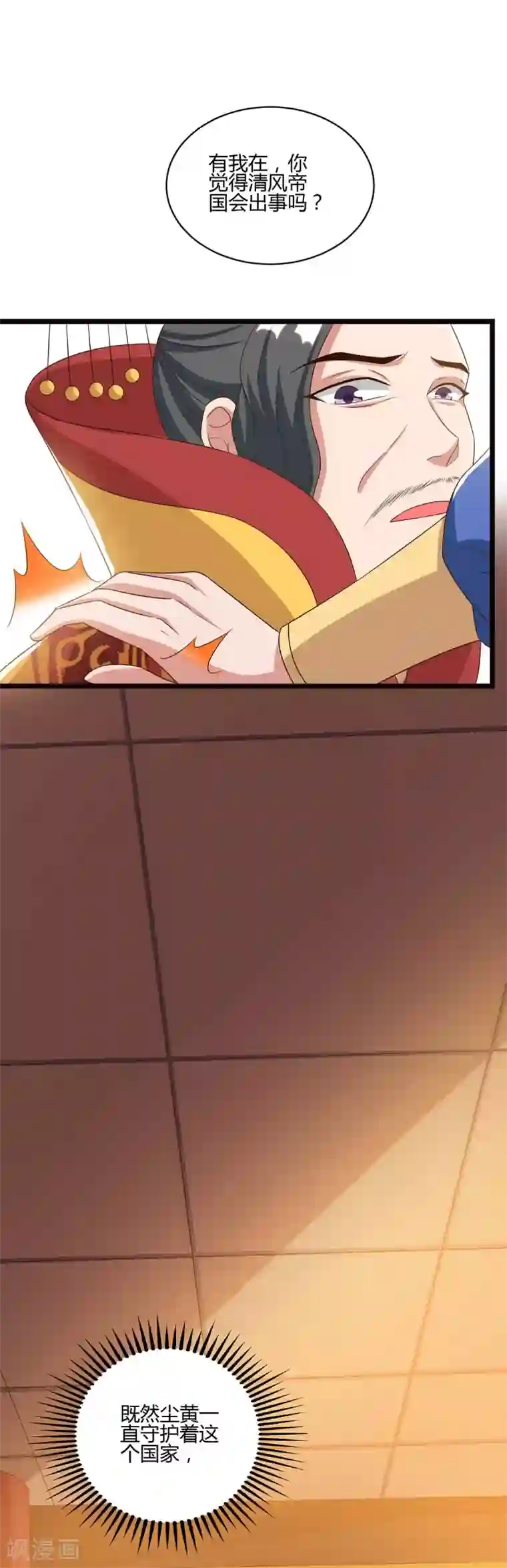 重生八万年第91话 继续守护