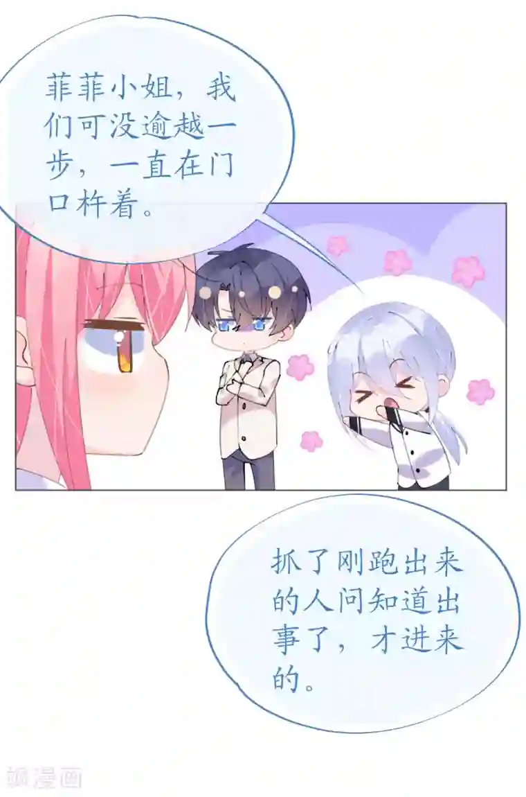 机长大人暖暖爱第109话 夫妻博弈