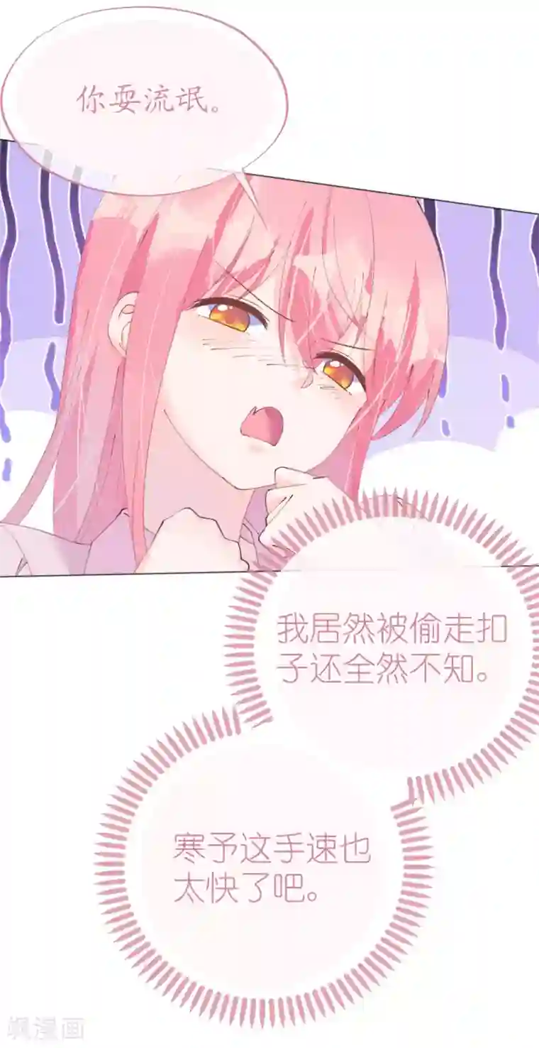 机长大人暖暖爱第109话 夫妻博弈