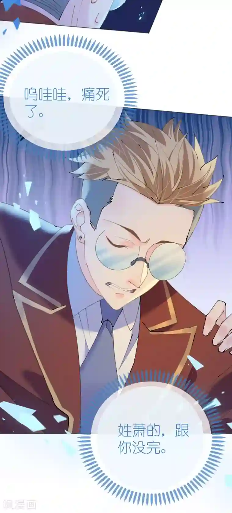 机长大人暖暖爱第109话 夫妻博弈