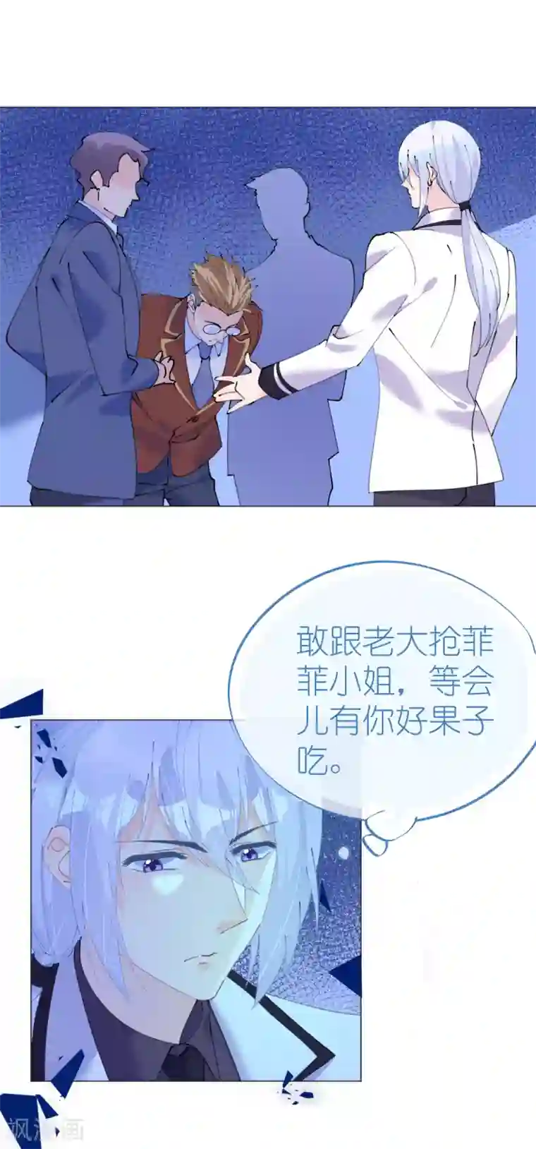 机长大人暖暖爱第109话 夫妻博弈