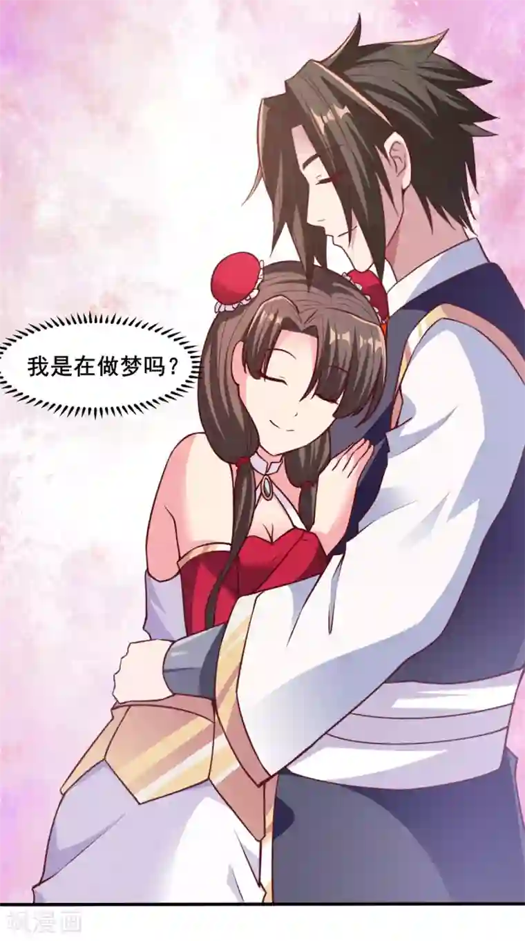 混沌金乌第20话 疯狂撩妹