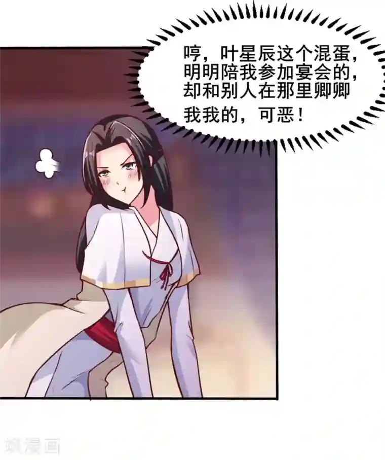 混沌金乌第20话 疯狂撩妹