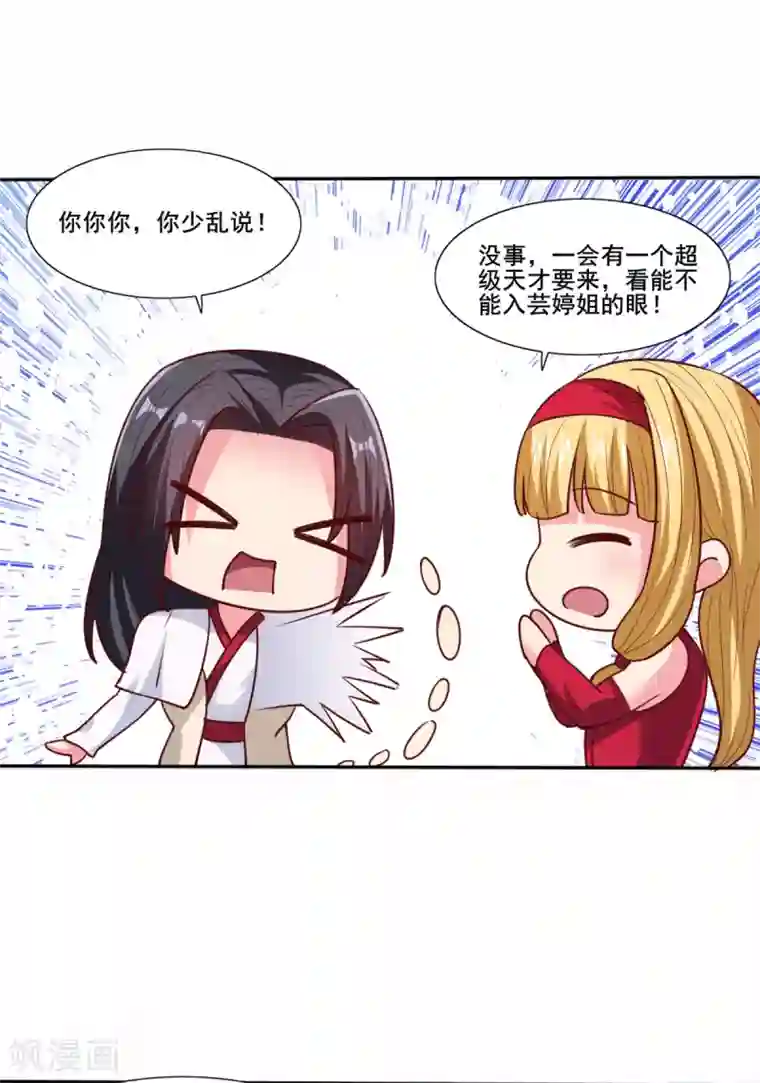 混沌金乌第20话 疯狂撩妹