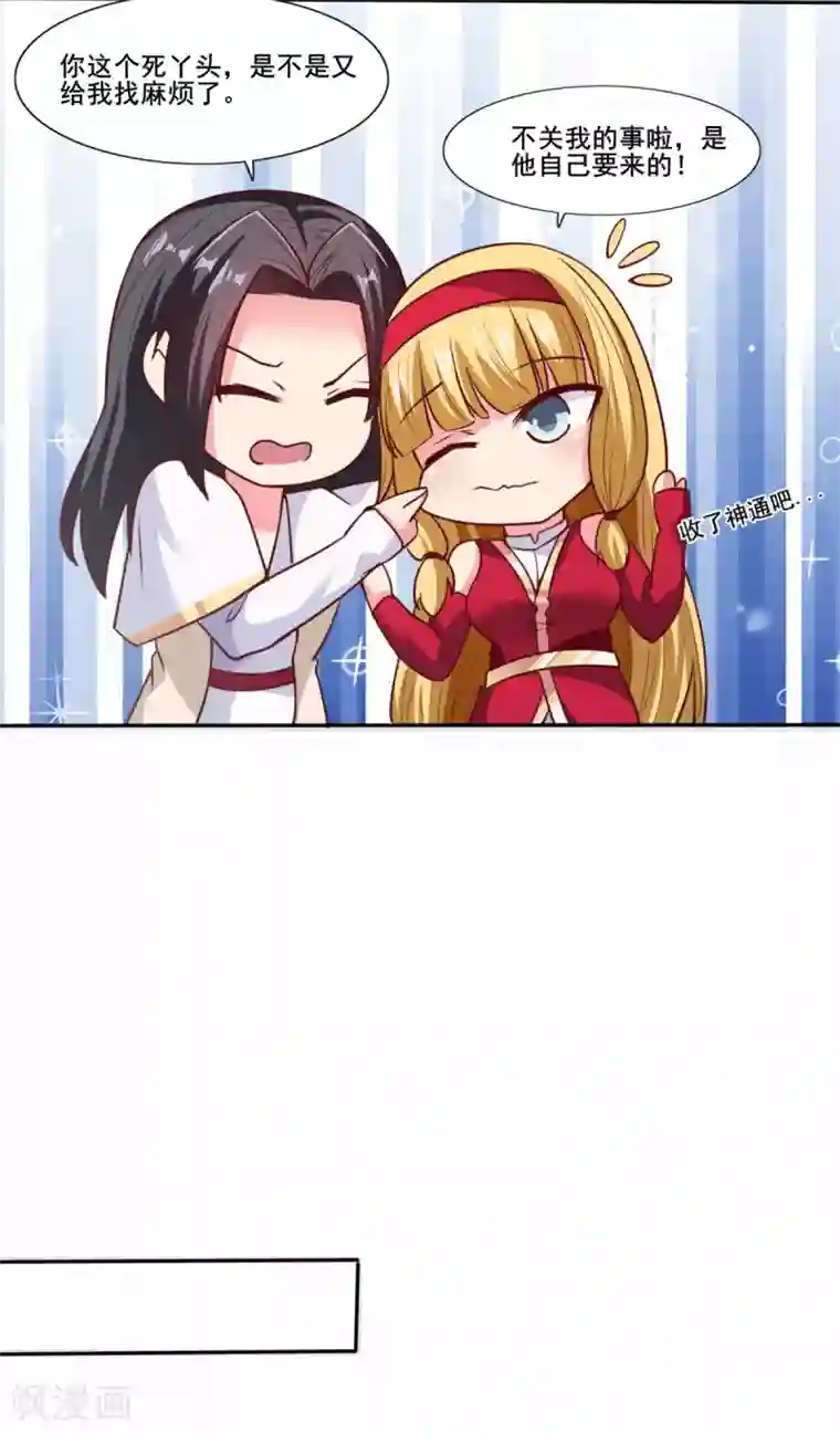 混沌金乌第20话 疯狂撩妹