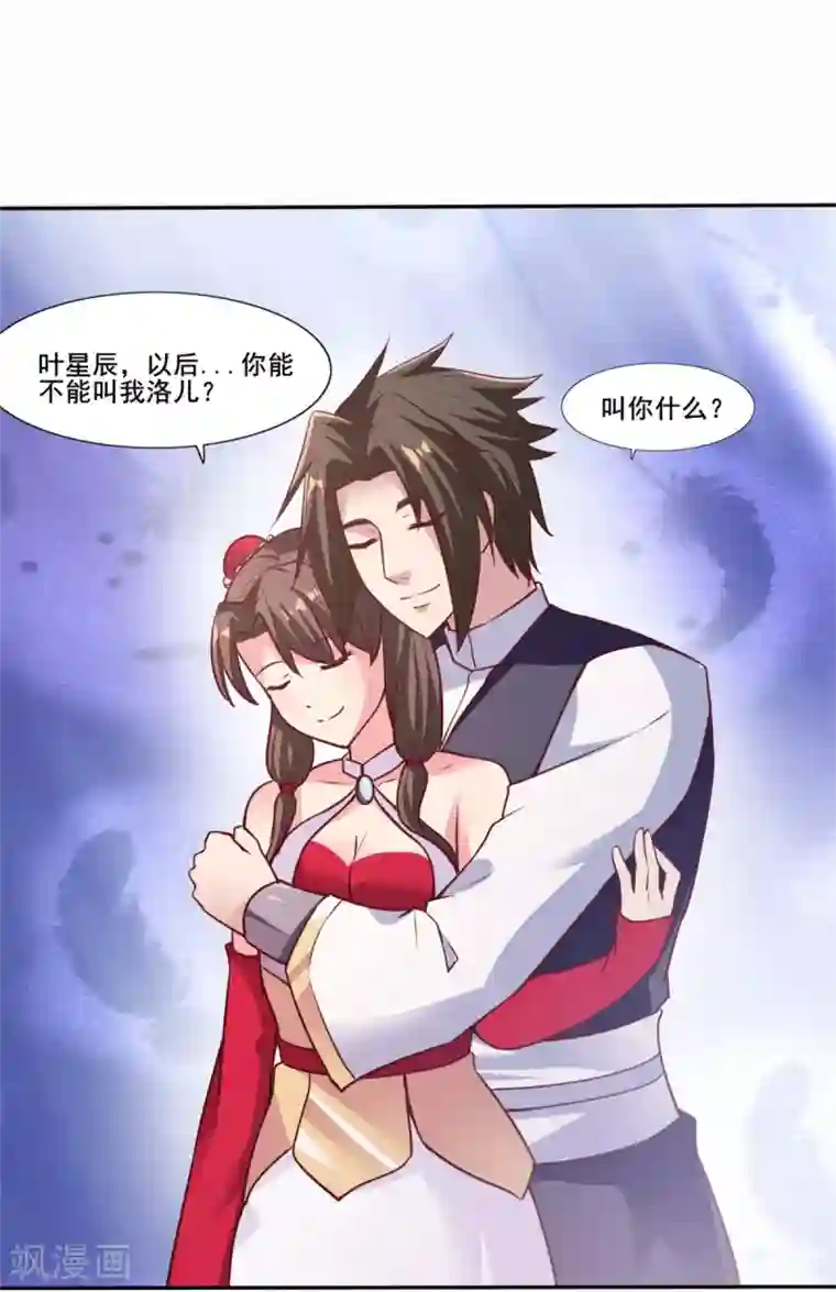 混沌金乌第20话 疯狂撩妹