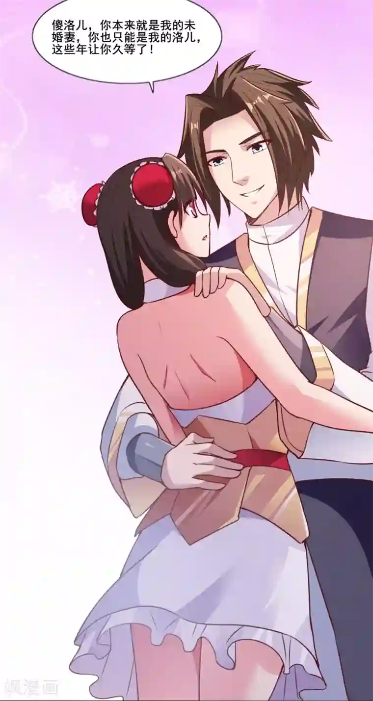 混沌金乌第20话 疯狂撩妹