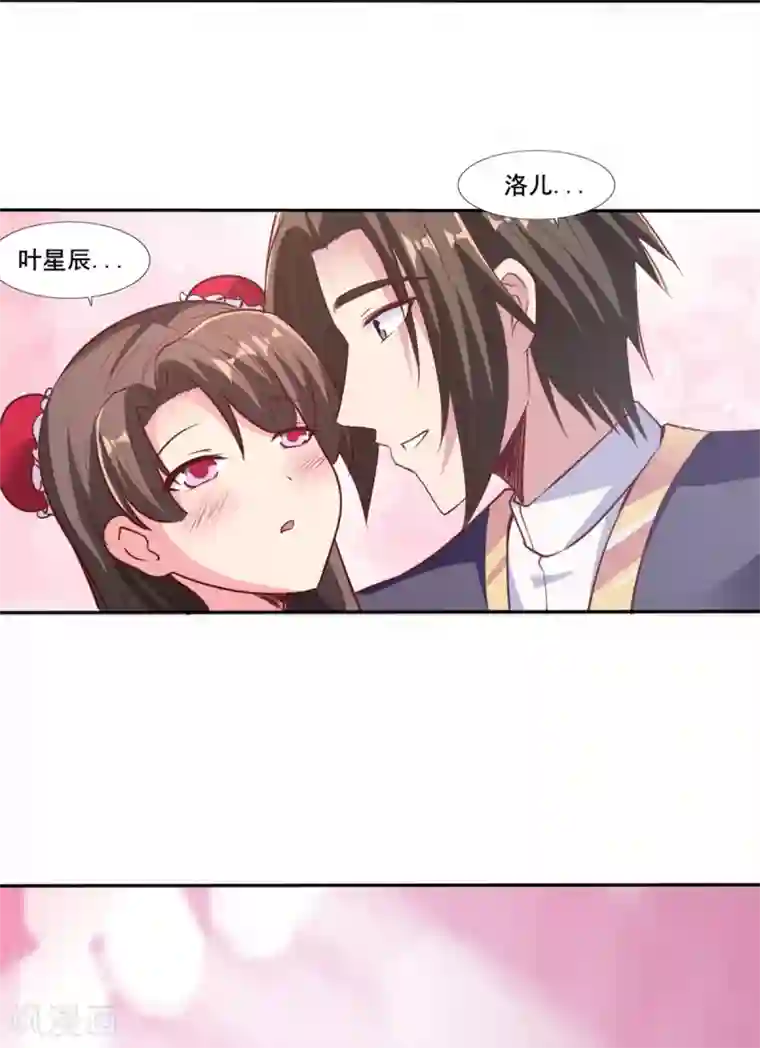 混沌金乌第20话 疯狂撩妹