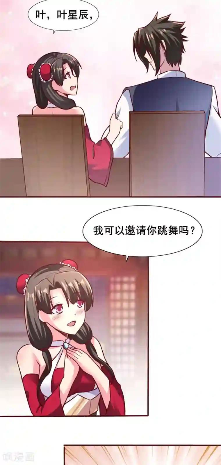 混沌金乌第20话 疯狂撩妹