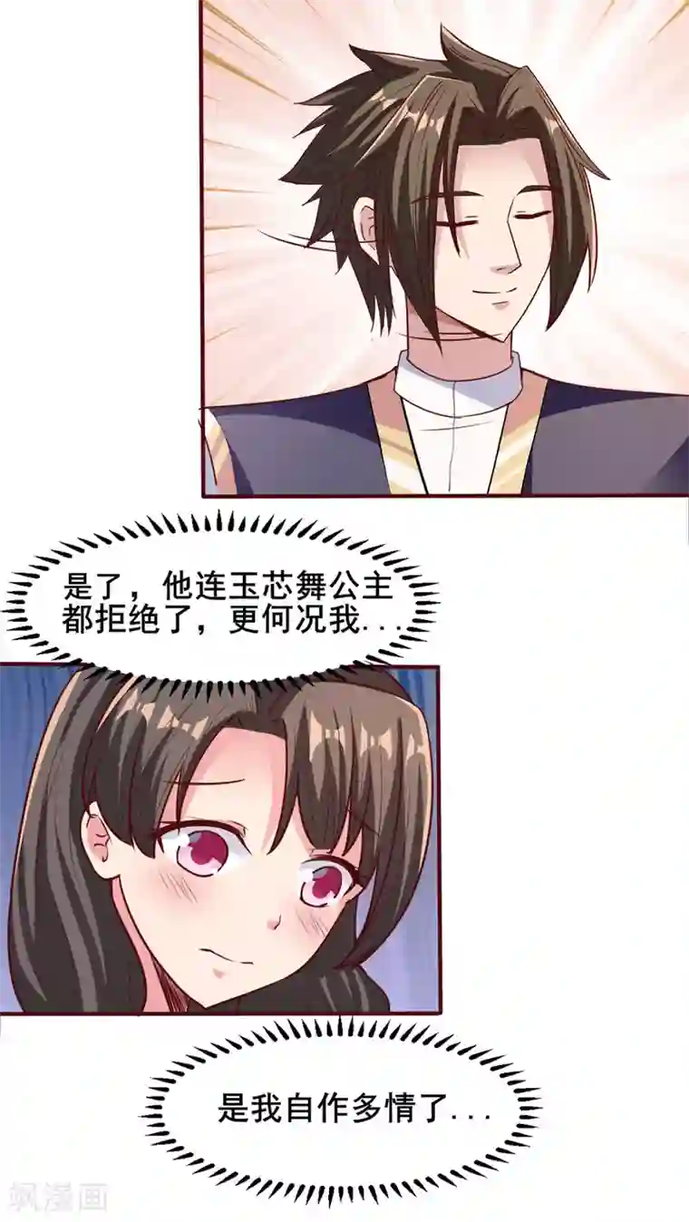 混沌金乌第20话 疯狂撩妹