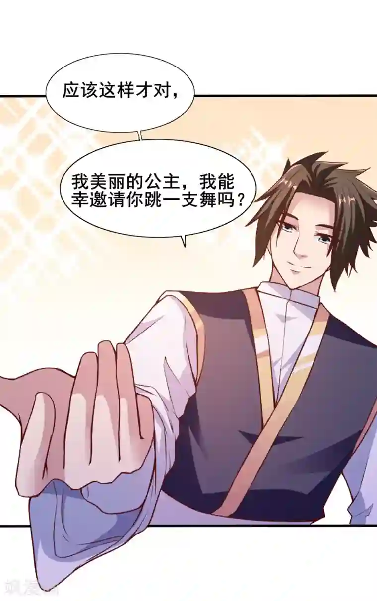 混沌金乌第20话 疯狂撩妹