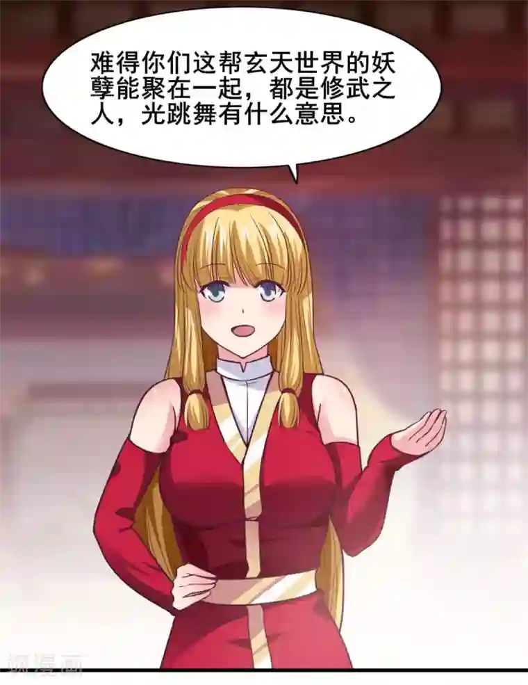 混沌金乌第21话 公主的吻？