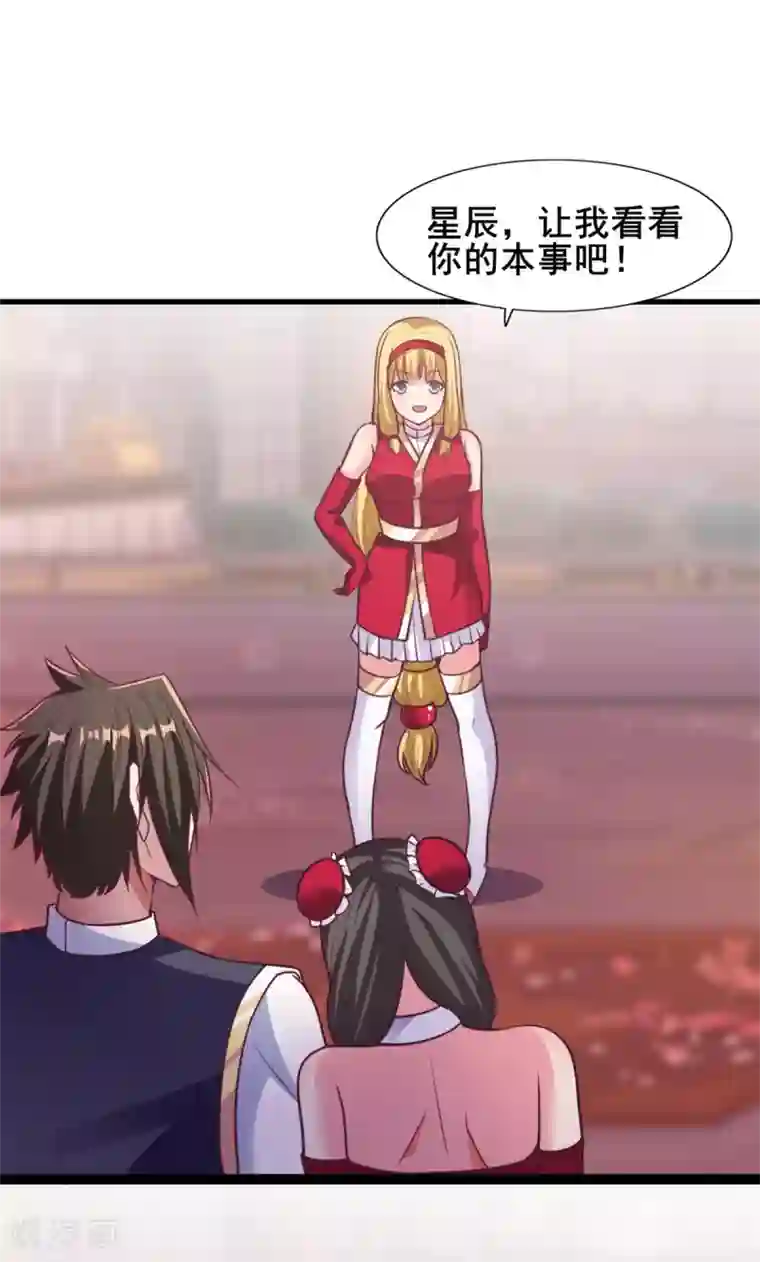 混沌金乌第21话 公主的吻？