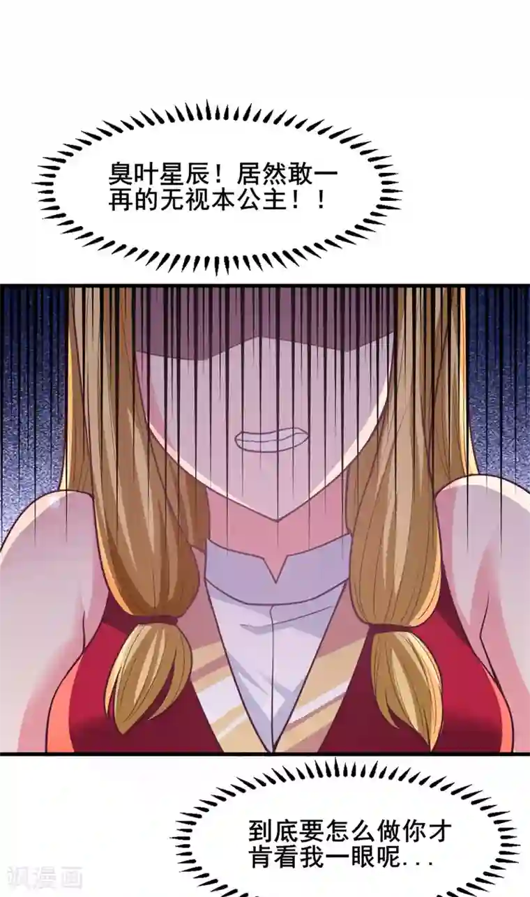 混沌金乌第21话 公主的吻？