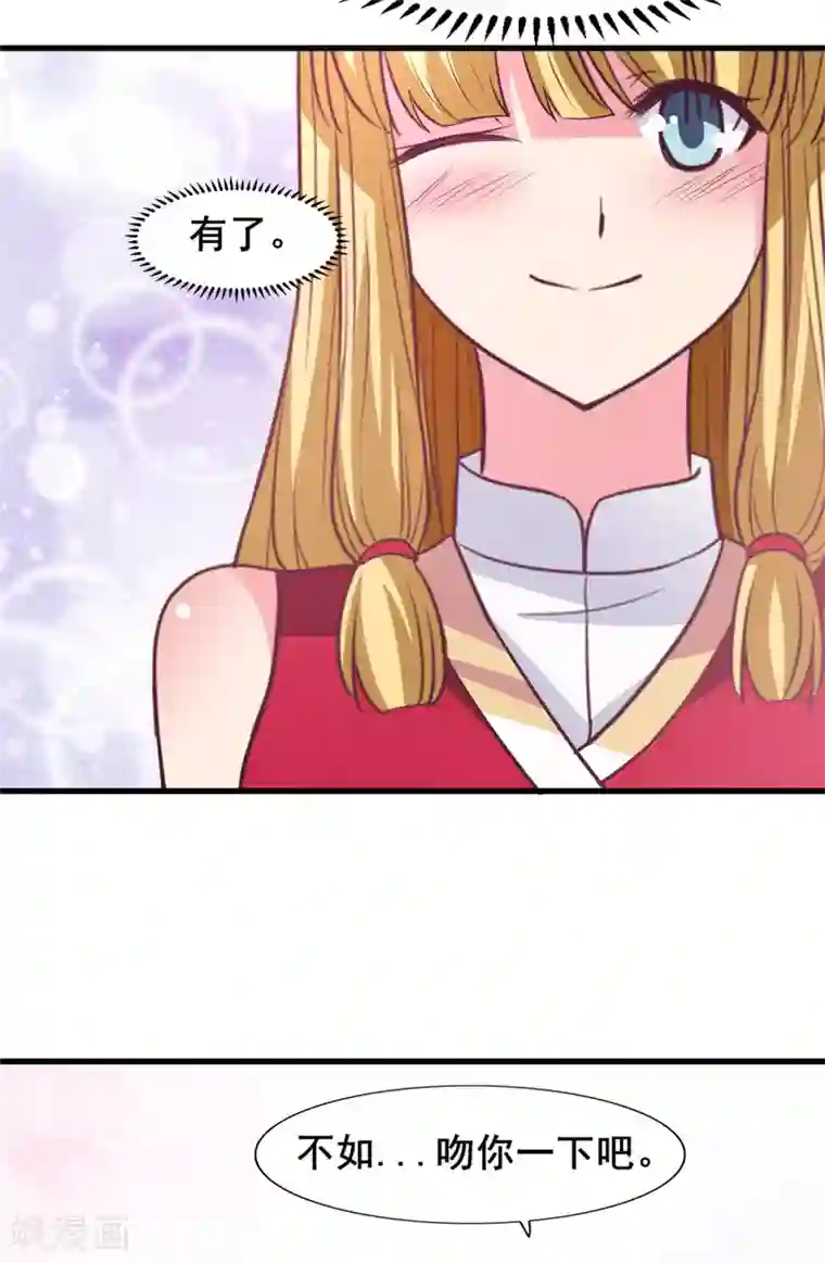 混沌金乌第21话 公主的吻？