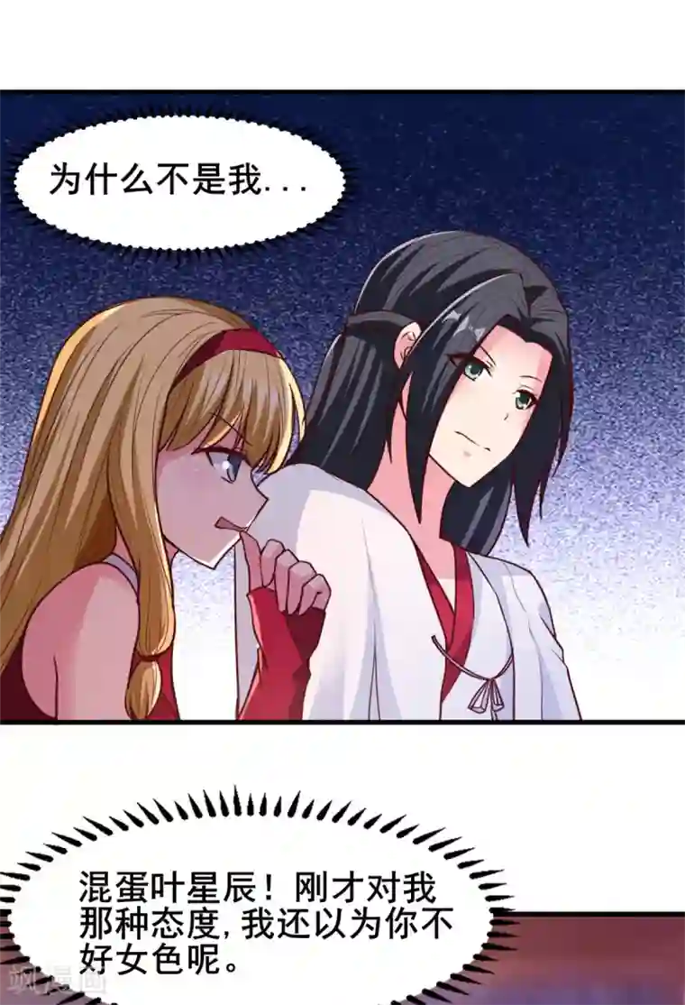 混沌金乌第21话 公主的吻？