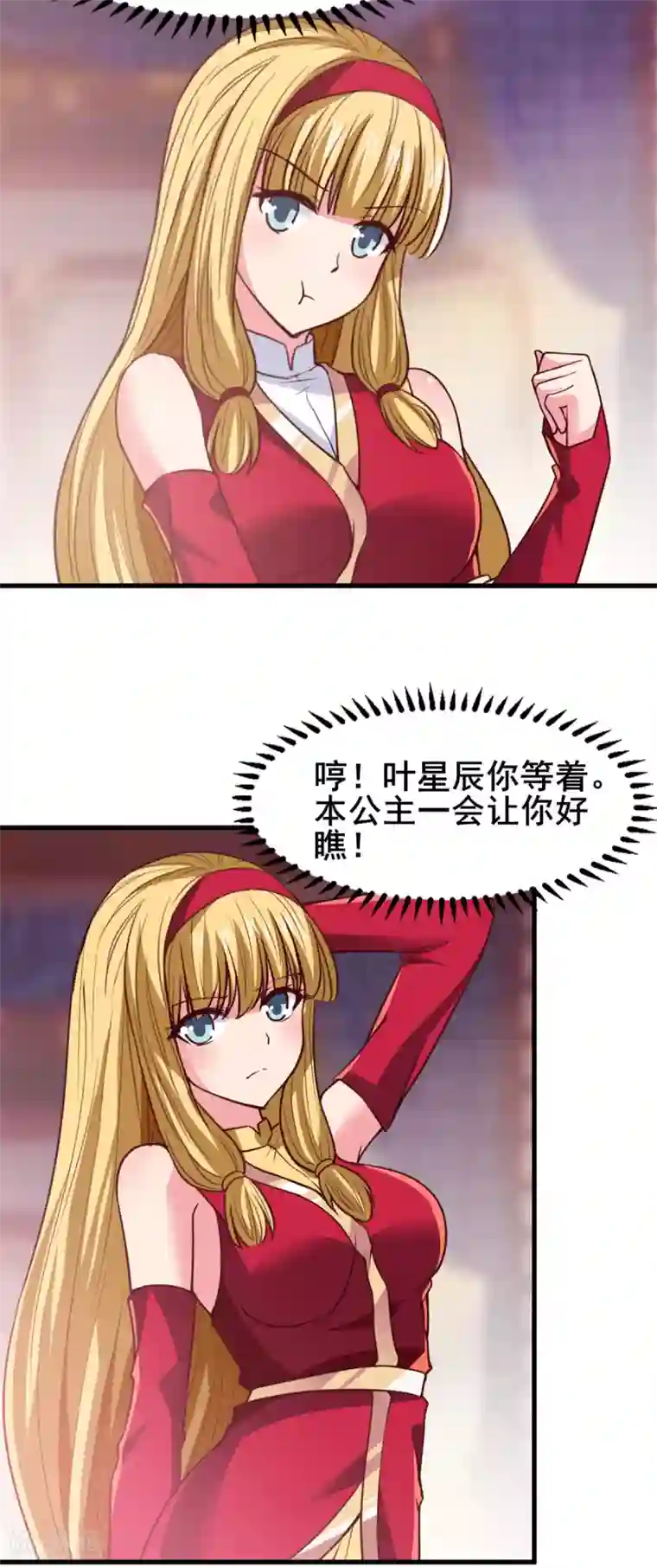 混沌金乌第21话 公主的吻？