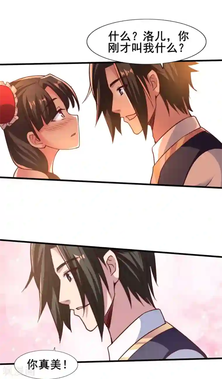 混沌金乌第21话 公主的吻？