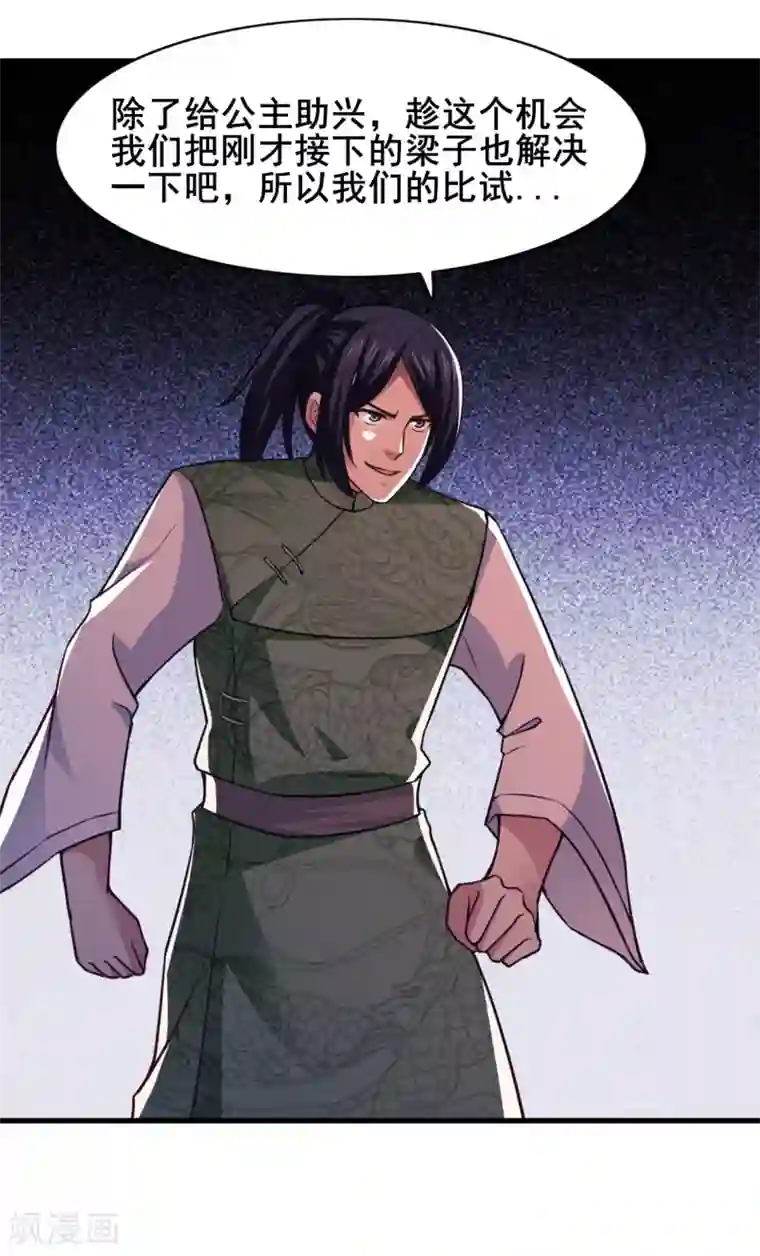 混沌金乌第22话 你的人头我要了