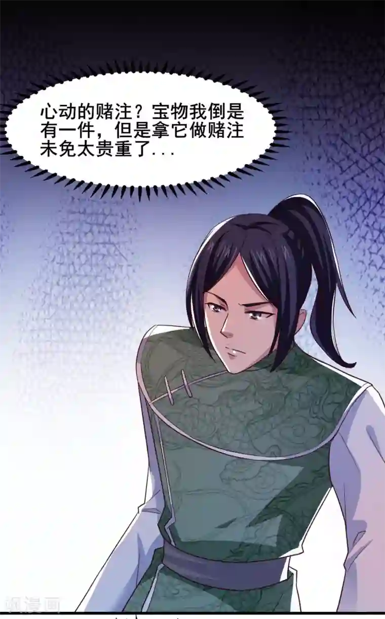 混沌金乌第22话 你的人头我要了