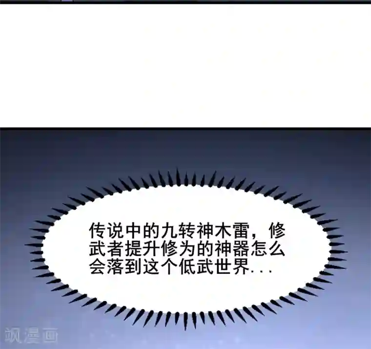 混沌金乌第22话 你的人头我要了
