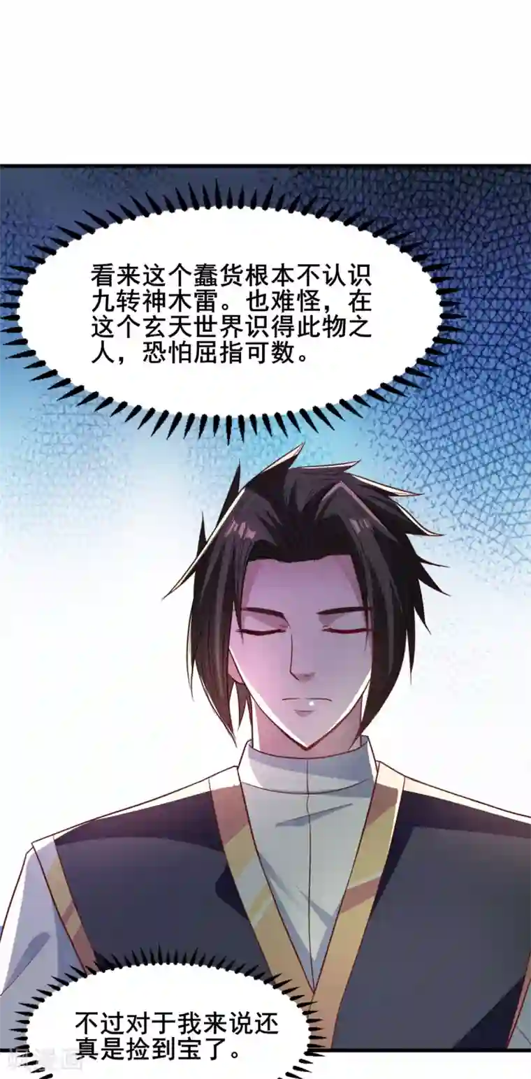 混沌金乌第22话 你的人头我要了