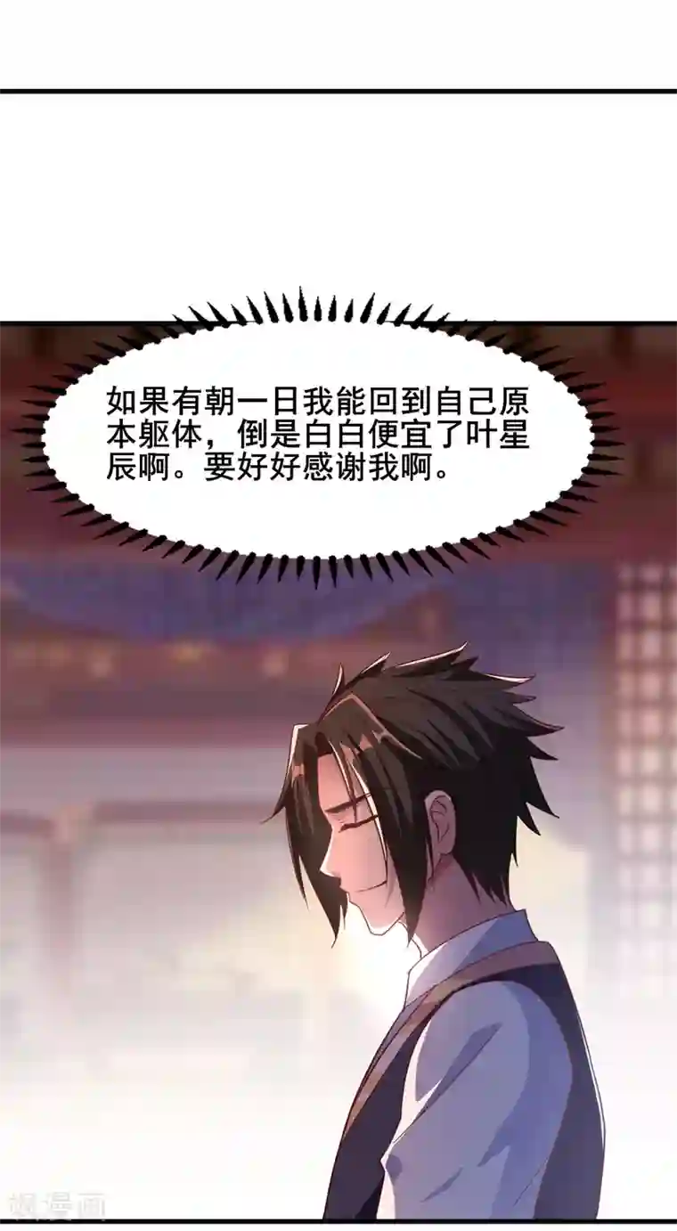 混沌金乌第22话 你的人头我要了