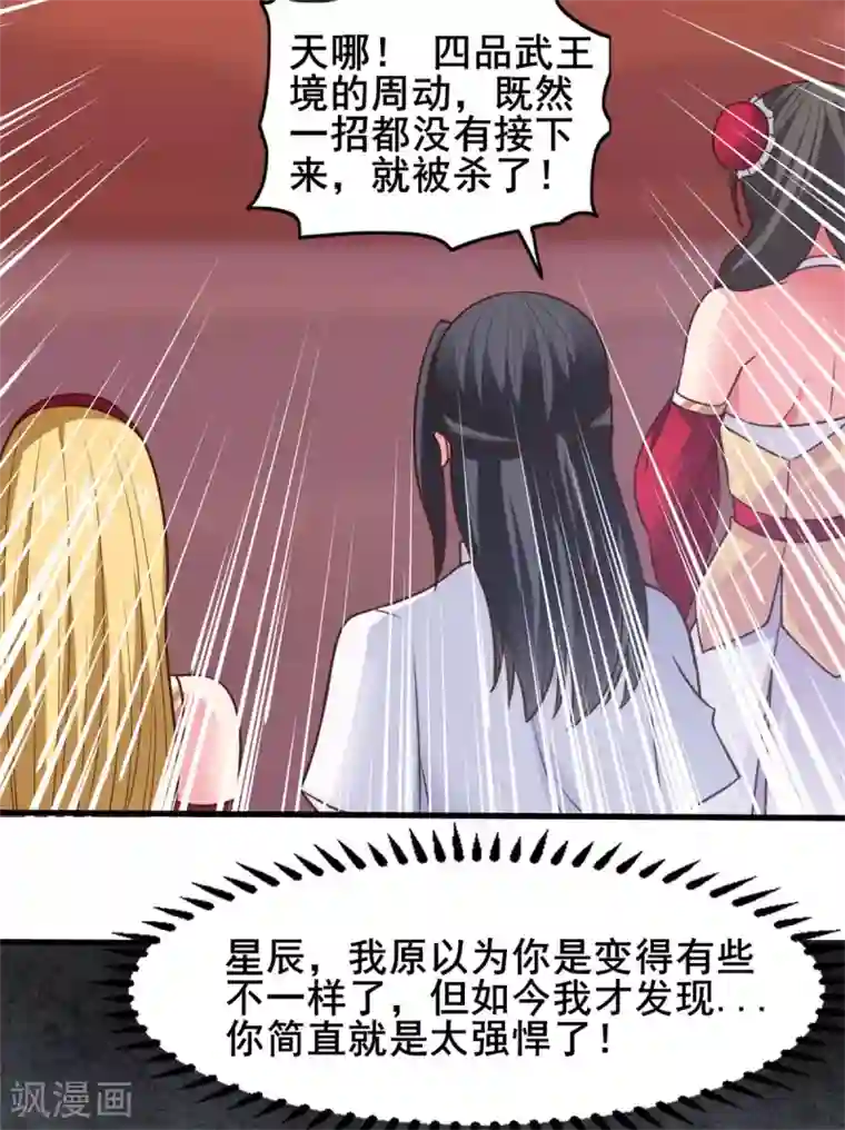 混沌金乌第23话 一招灭敌