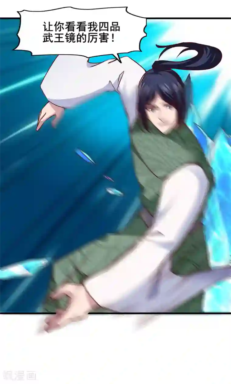 混沌金乌第23话 一招灭敌