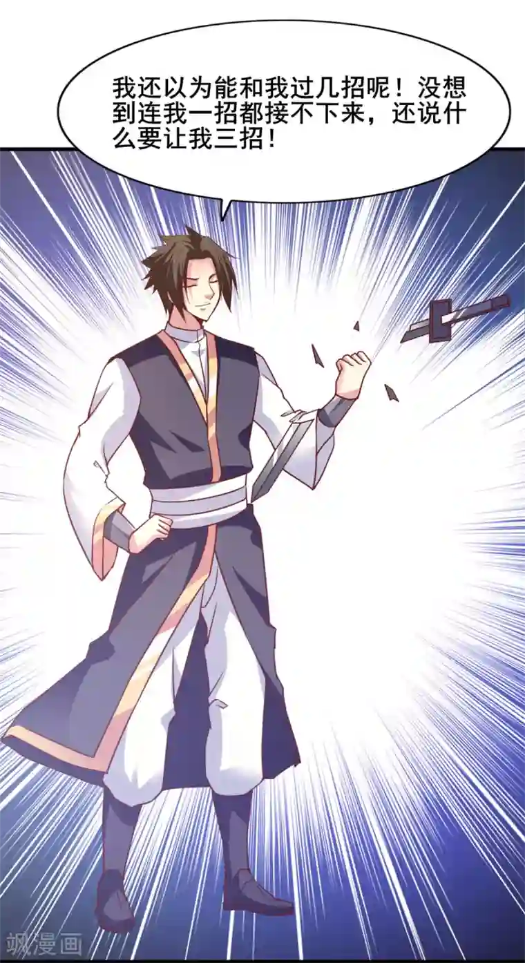 混沌金乌第23话 一招灭敌