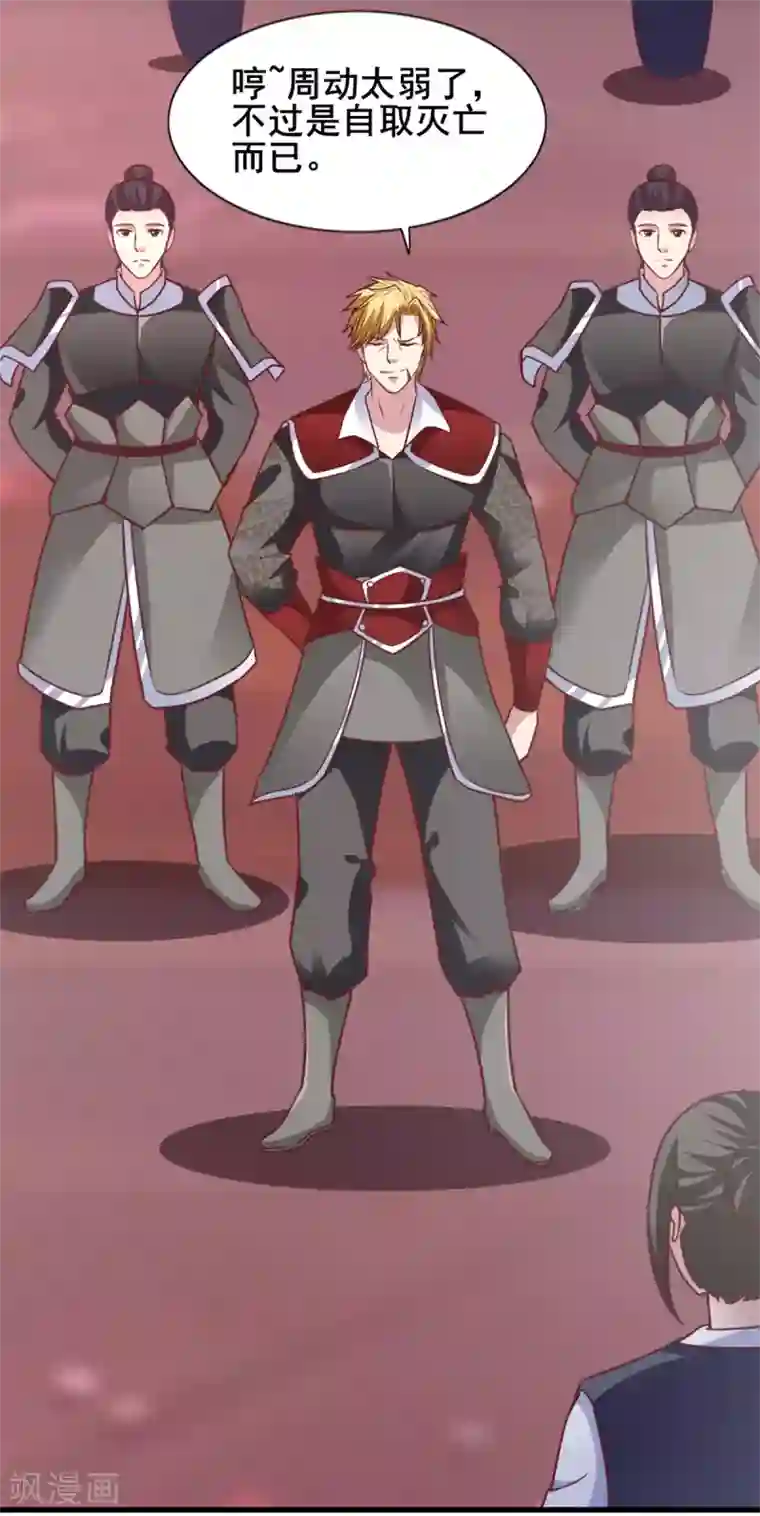 混沌金乌第23话 一招灭敌